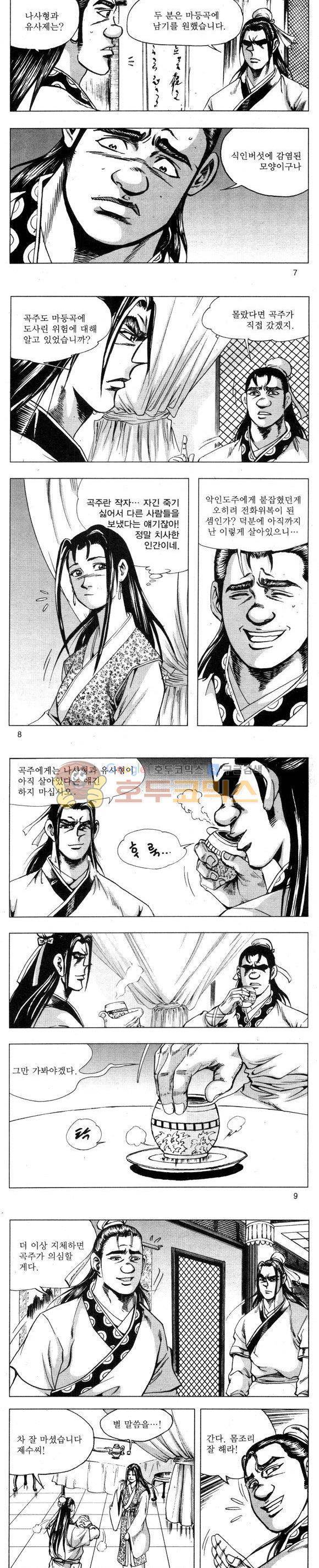 무적의생 33권 2