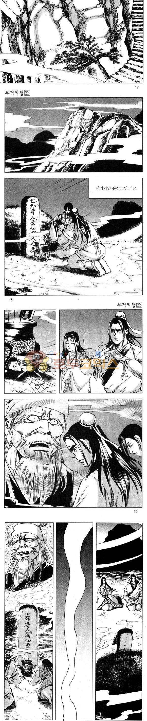 무적의생 33권 5