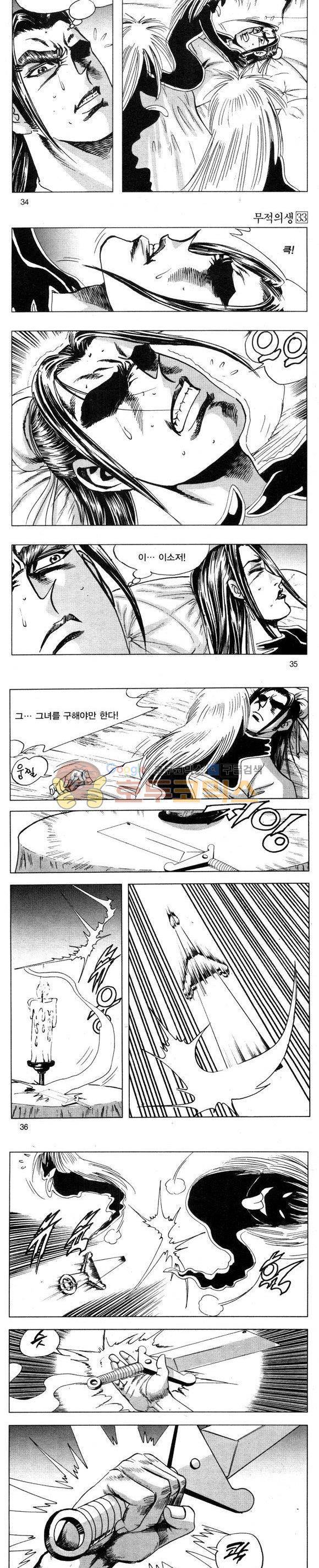 무적의생 33권 10
