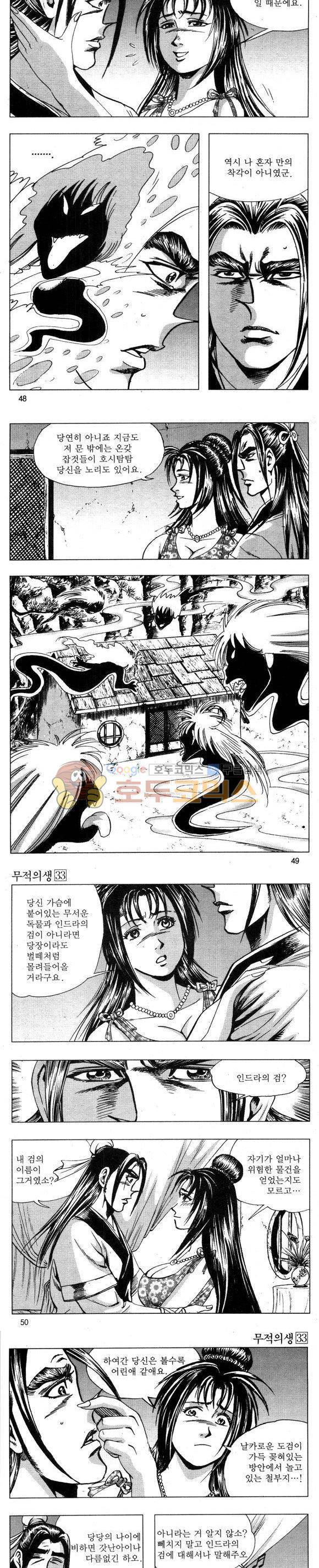 무적의생 33권 14