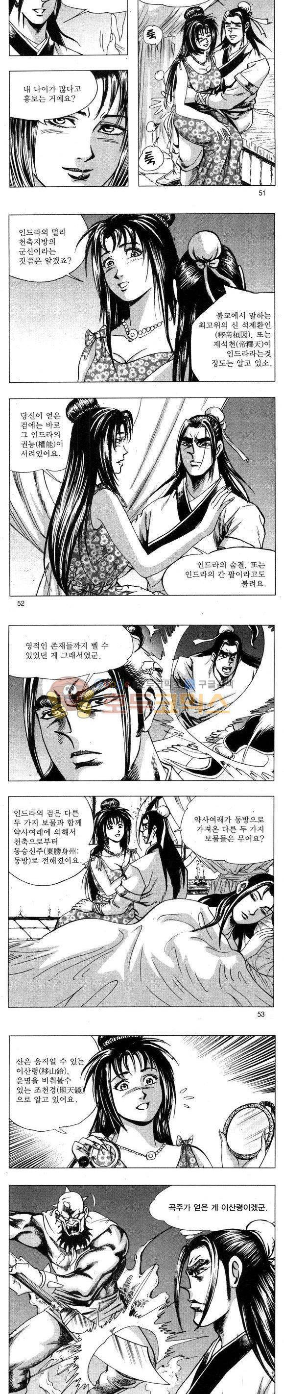 무적의생 33권 15