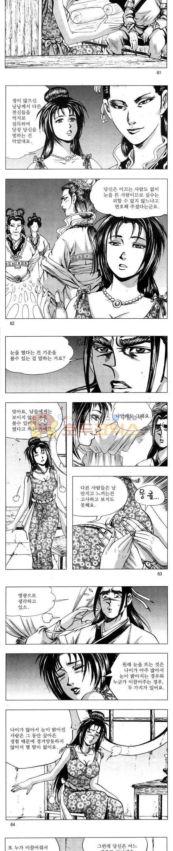 무적의생 33권 18