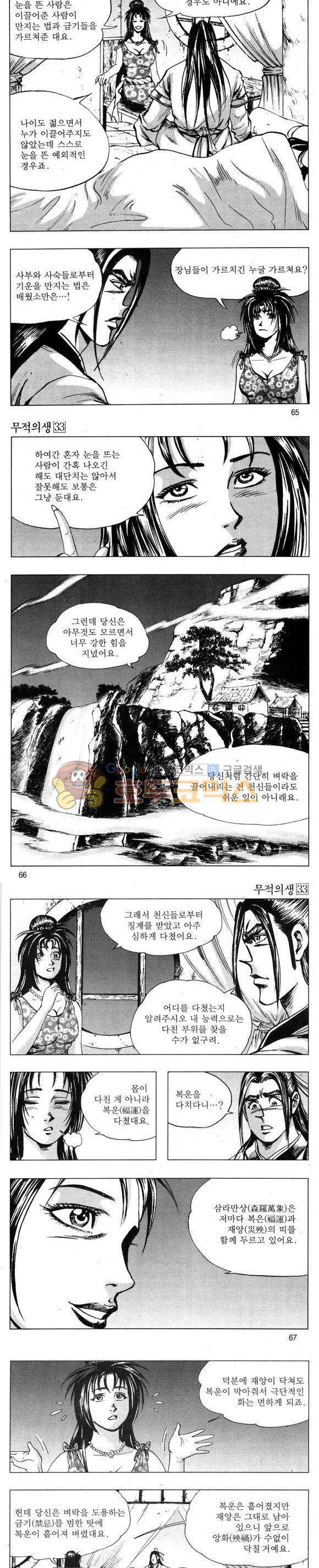 무적의생 33권 19