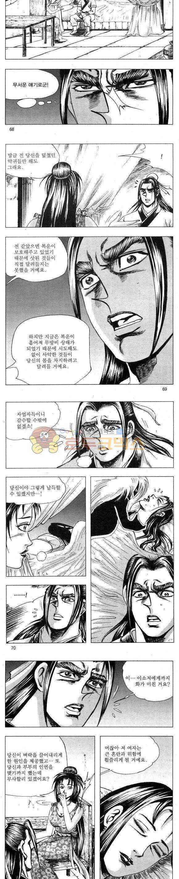 무적의생 33권 20