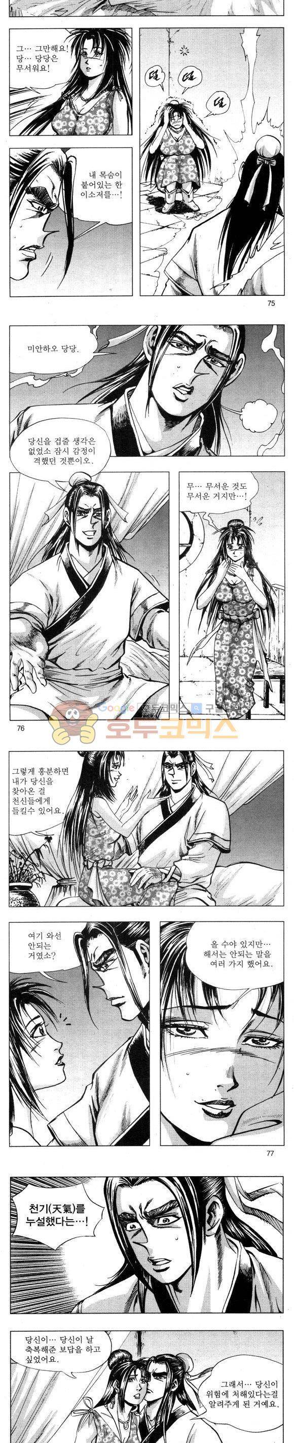 무적의생 33권 22
