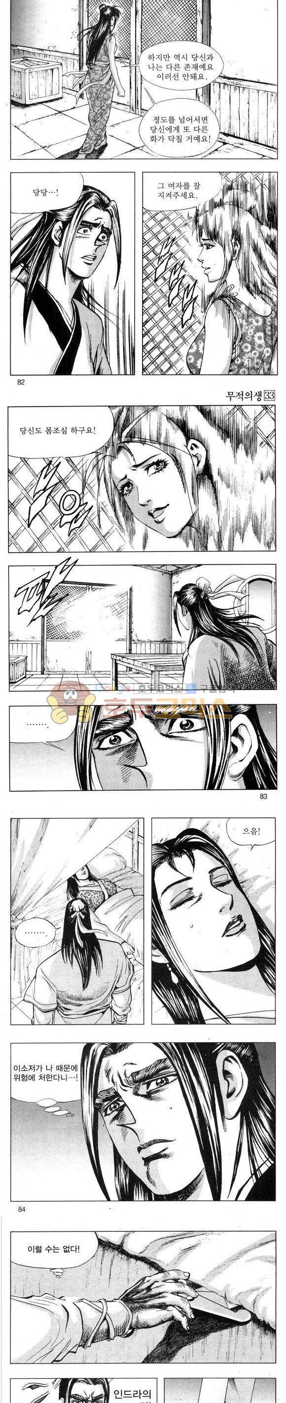 무적의생 33권 24