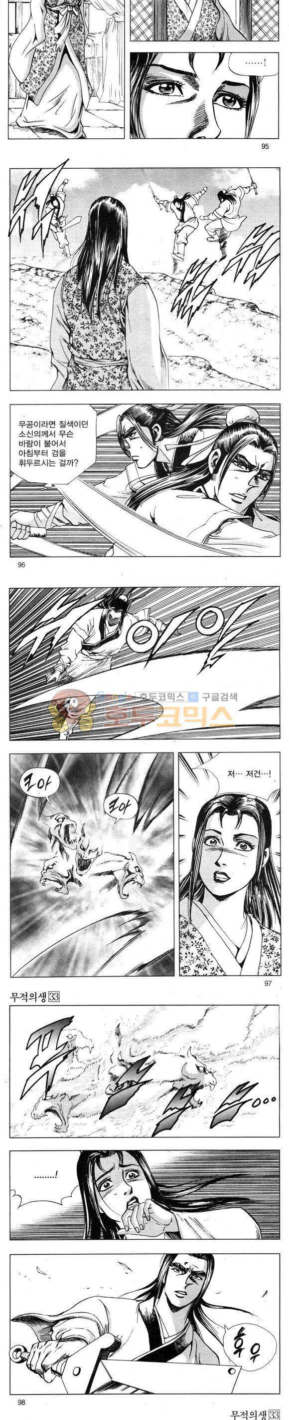 무적의생 33권 28