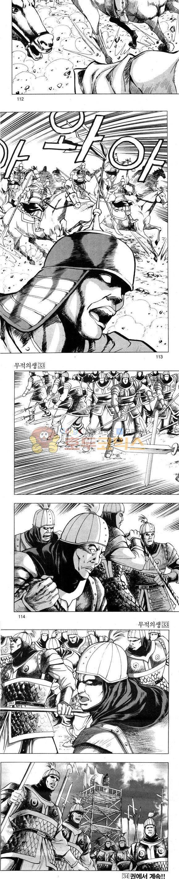무적의생 33권 33