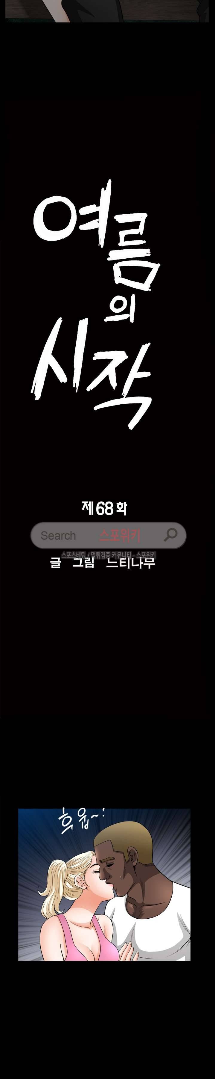여름의 시작 68화 2