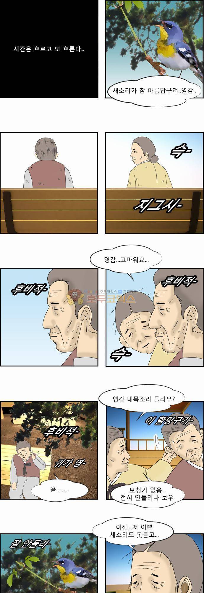 거꾸로 툰 48화 - 노부부와 보청기하나 2