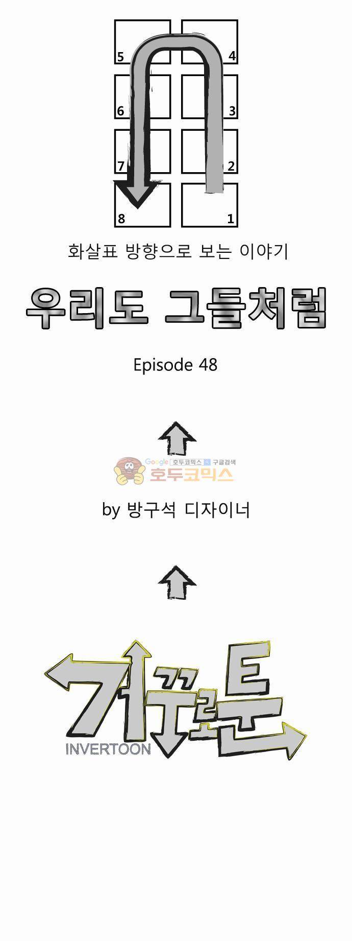 거꾸로 툰 48화 - 노부부와 보청기하나 4