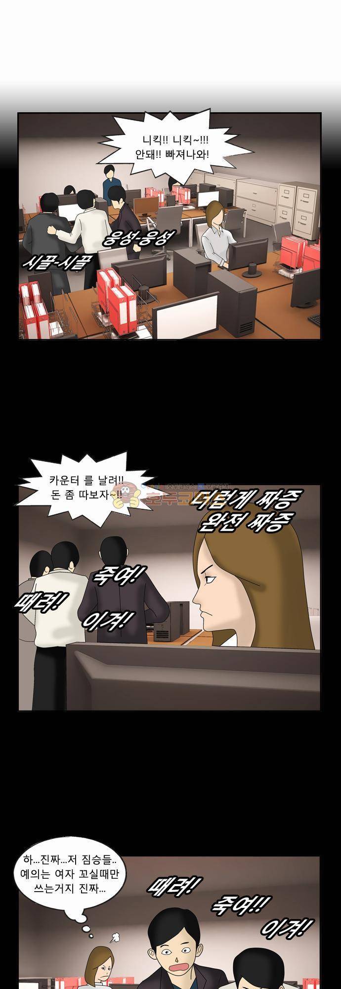 거꾸로 툰 56화 - 짐승남의 순애보 1
