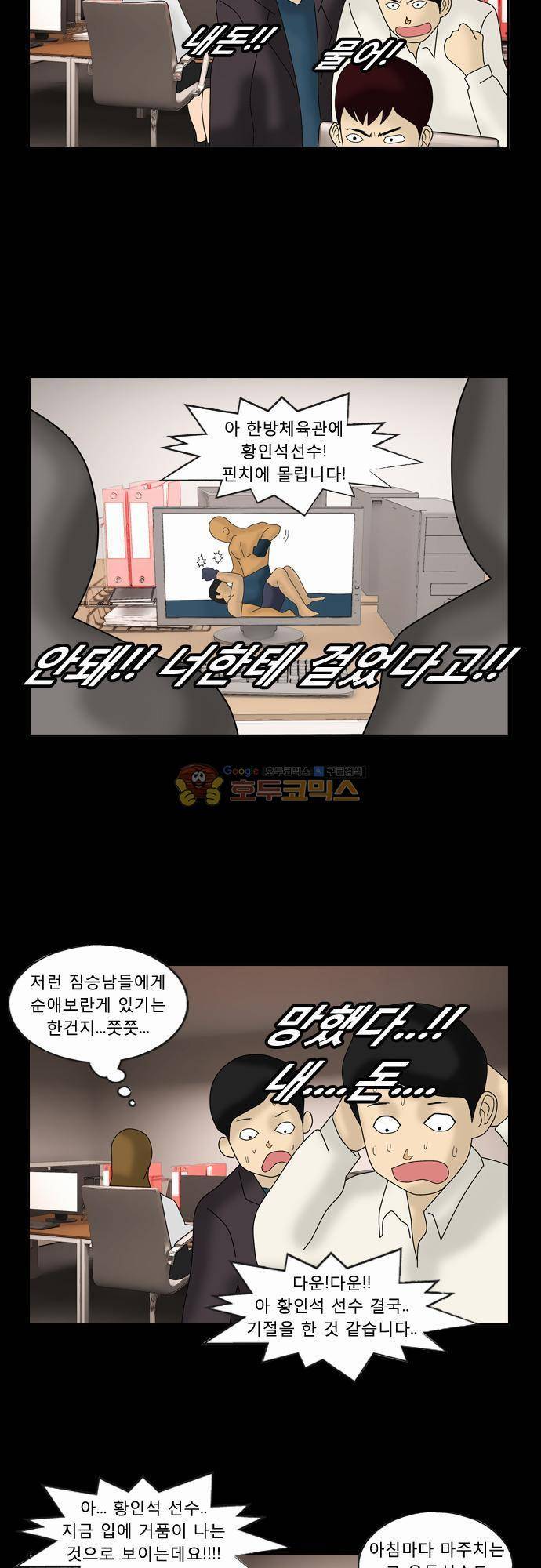 거꾸로 툰 56화 - 짐승남의 순애보 2
