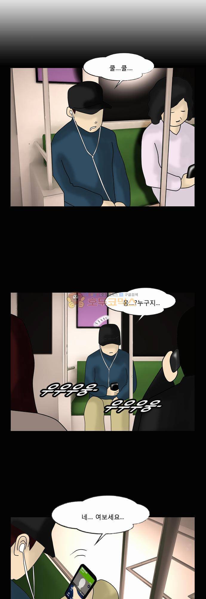 거꾸로 툰 76화 - 헬 조 선 1