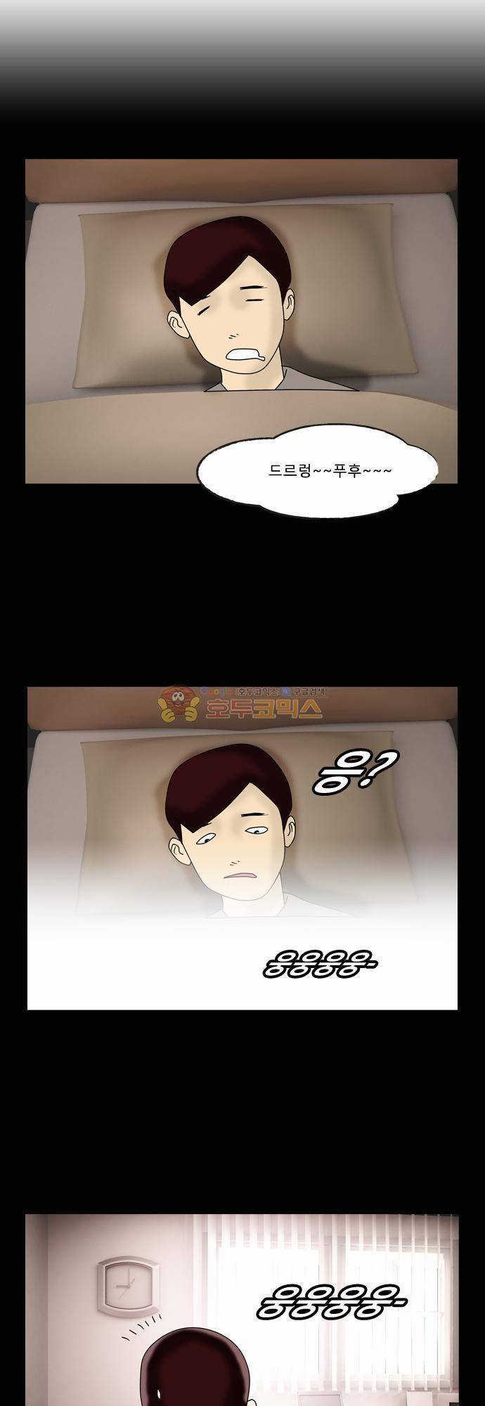 거꾸로 툰 85화 - 기묘한 꿈 1