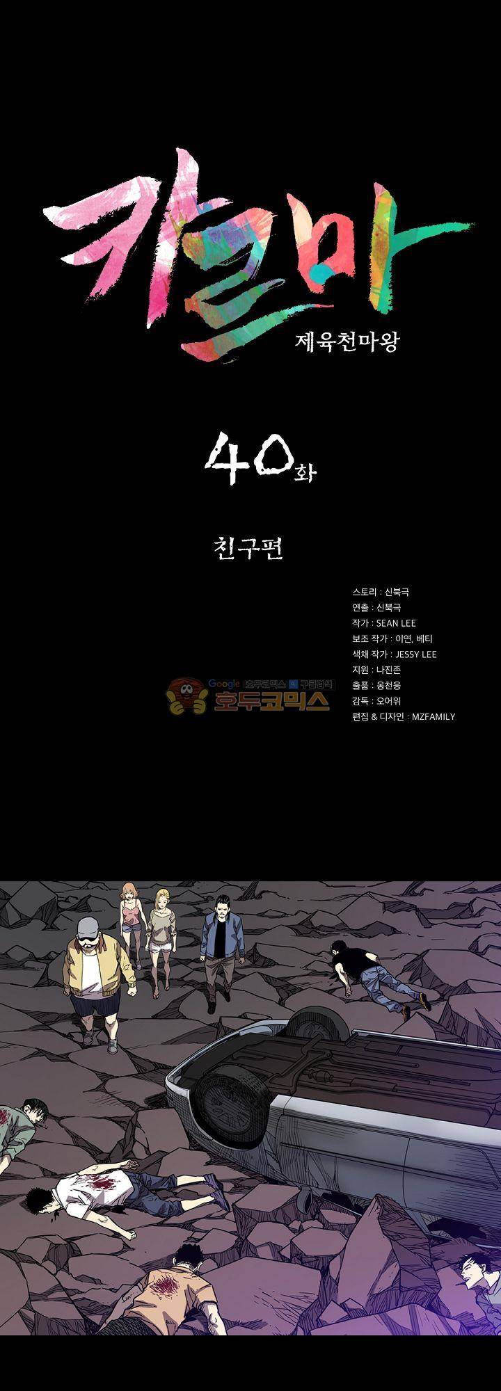 카르마-제육천마왕 40화 3