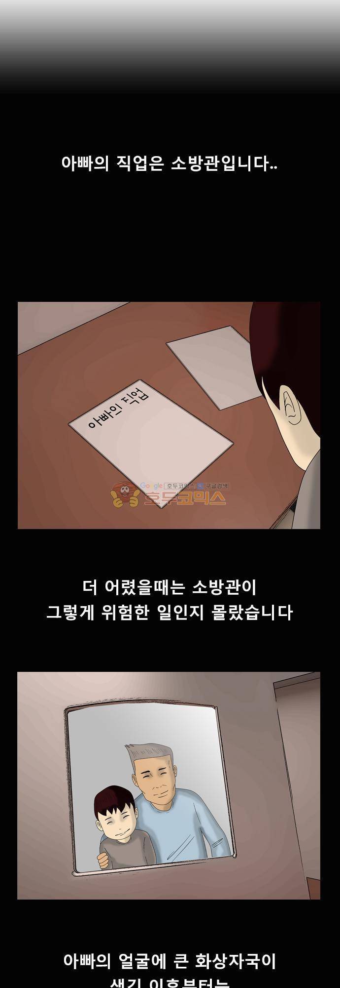거꾸로 툰 100화 - 아빠의 직업 1