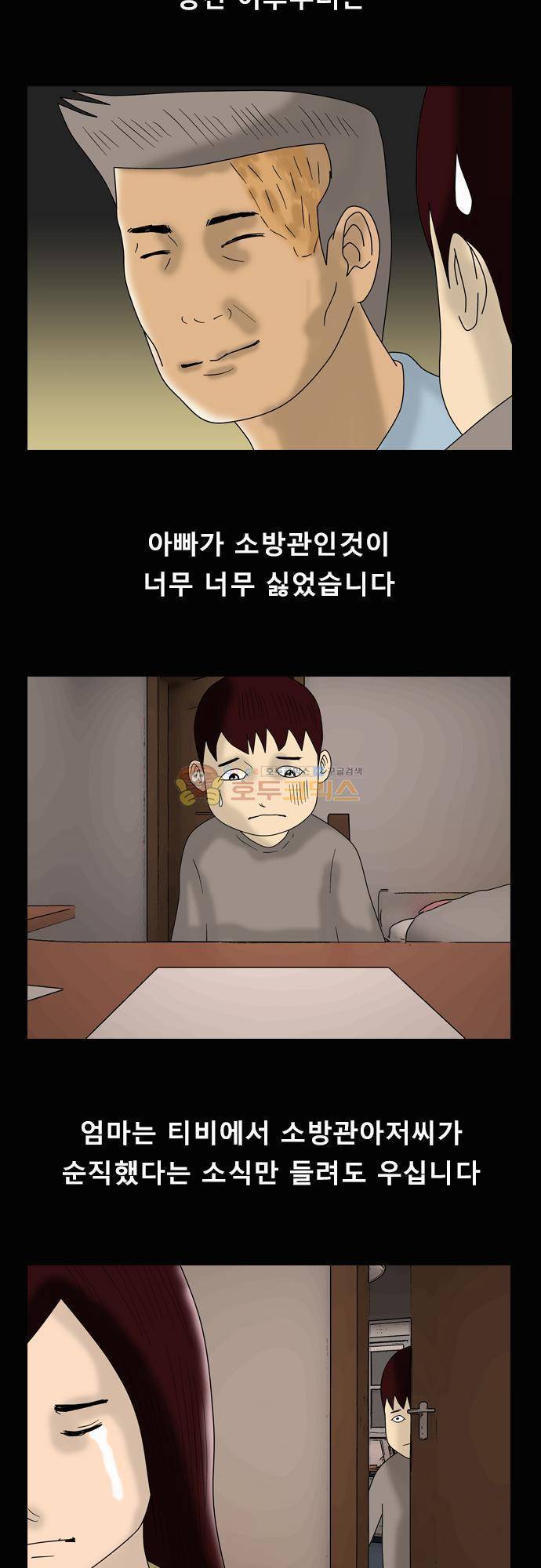 거꾸로 툰 100화 - 아빠의 직업 2