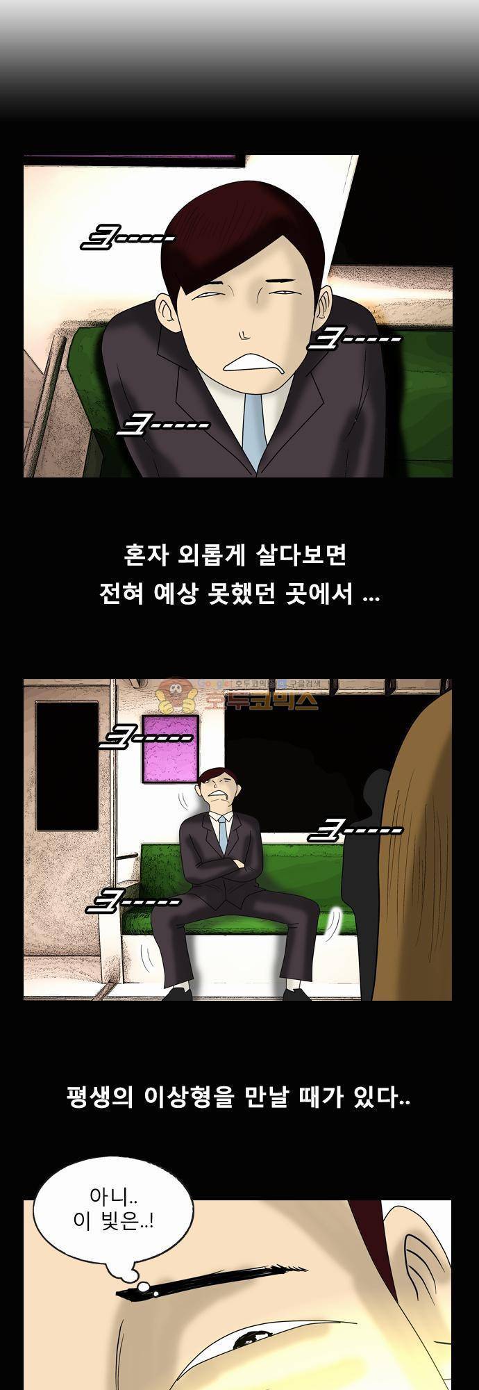 거꾸로 툰 108화 - 그남자의 이상형 1