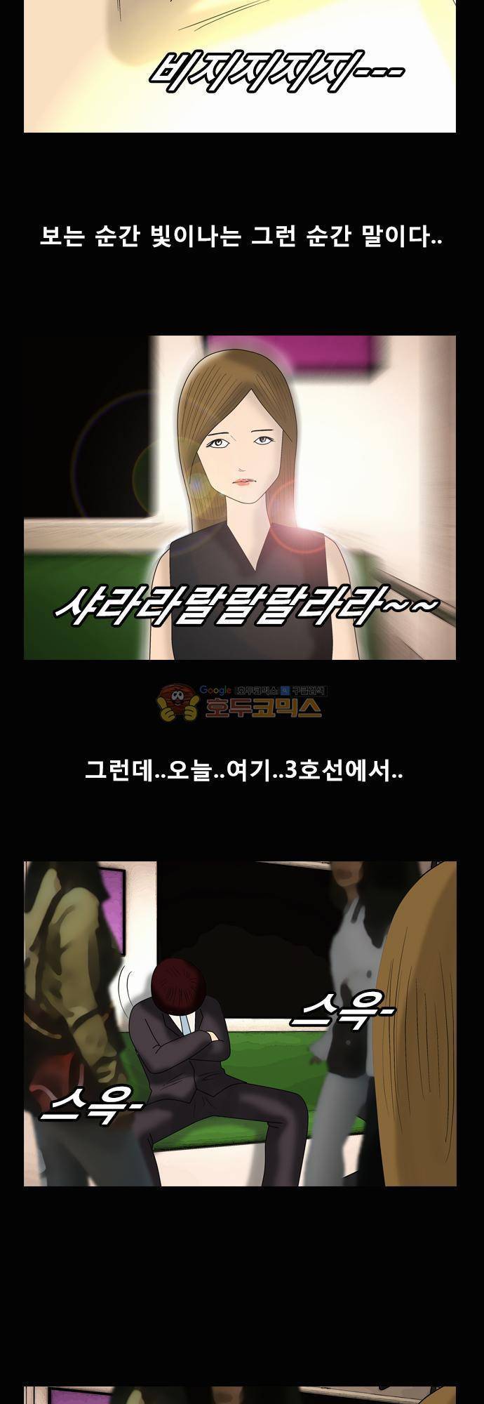 거꾸로 툰 108화 - 그남자의 이상형 2