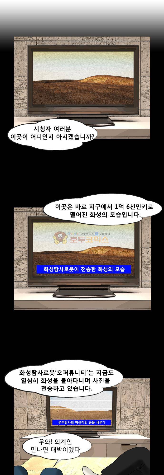 거꾸로 툰 117화 - 화성에서 기다리는것 1