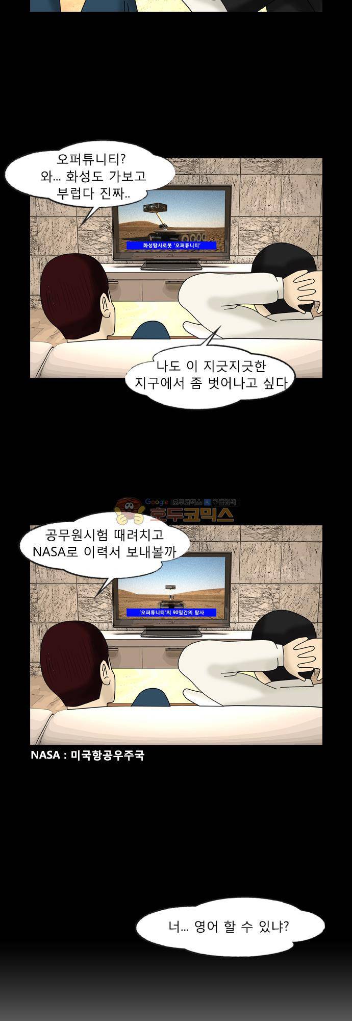 거꾸로 툰 117화 - 화성에서 기다리는것 2