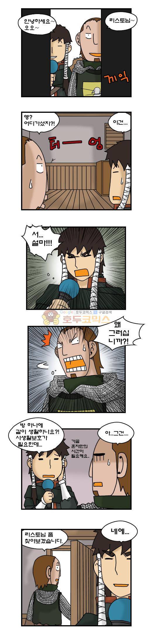 히어로메이커 306화 - 반란군 (1) 2