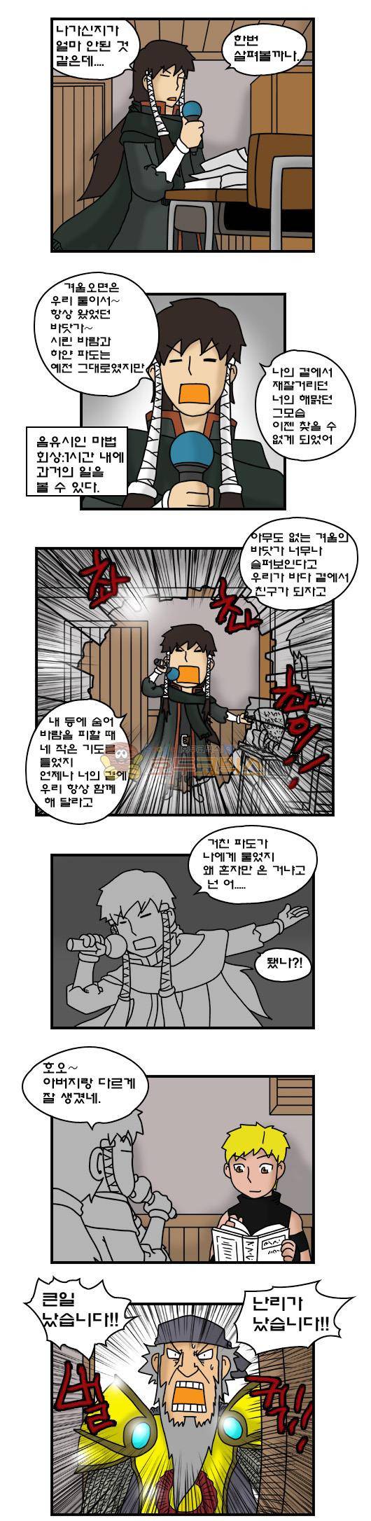 히어로메이커 306화 - 반란군 (1) 3