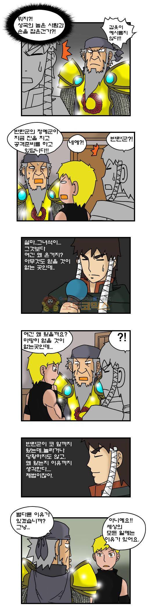 히어로메이커 306화 - 반란군 (1) 4