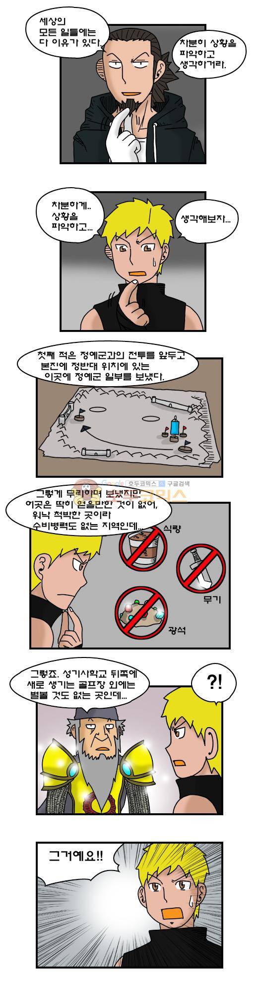 히어로메이커 306화 - 반란군 (1) 5