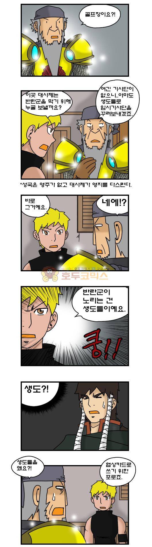 히어로메이커 306화 - 반란군 (1) 6