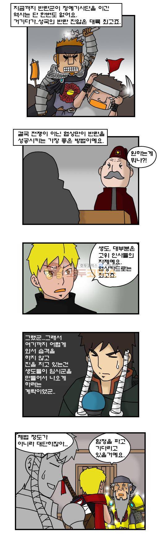 히어로메이커 306화 - 반란군 (1) 7