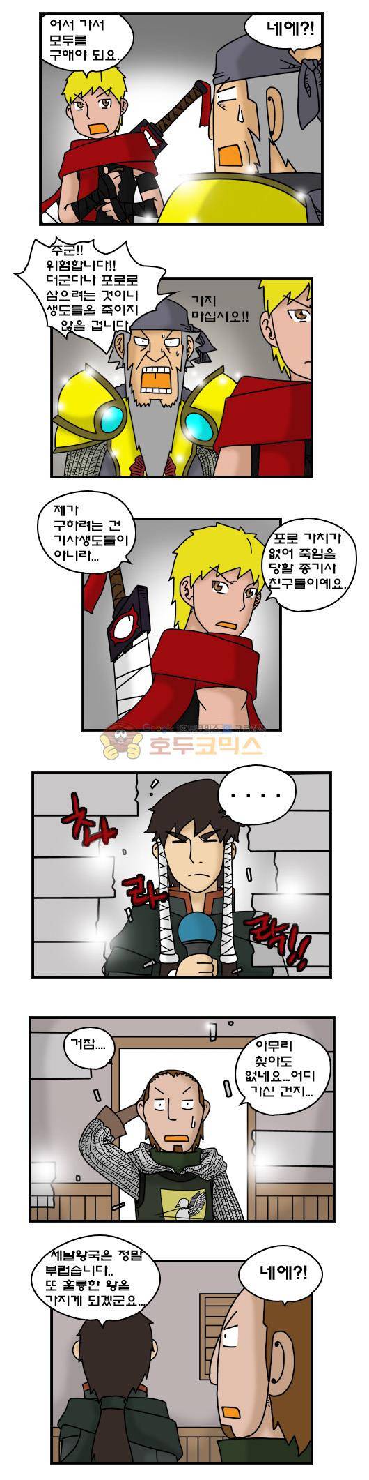 히어로메이커 306화 - 반란군 (1) 8