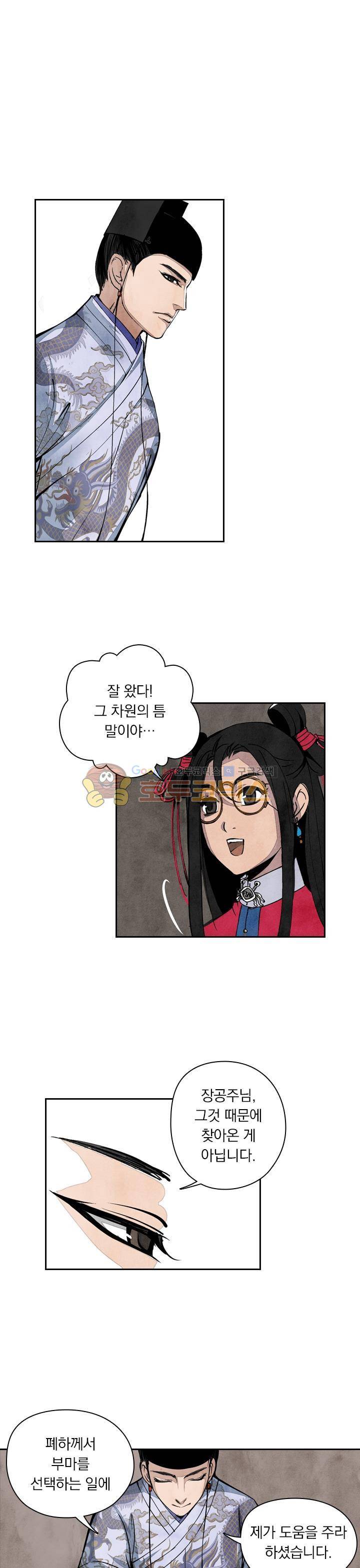 꽃보다 내시 50화 1