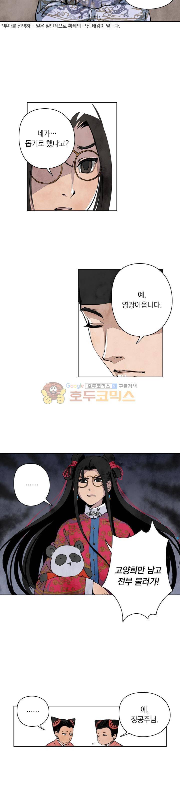 꽃보다 내시 50화 2