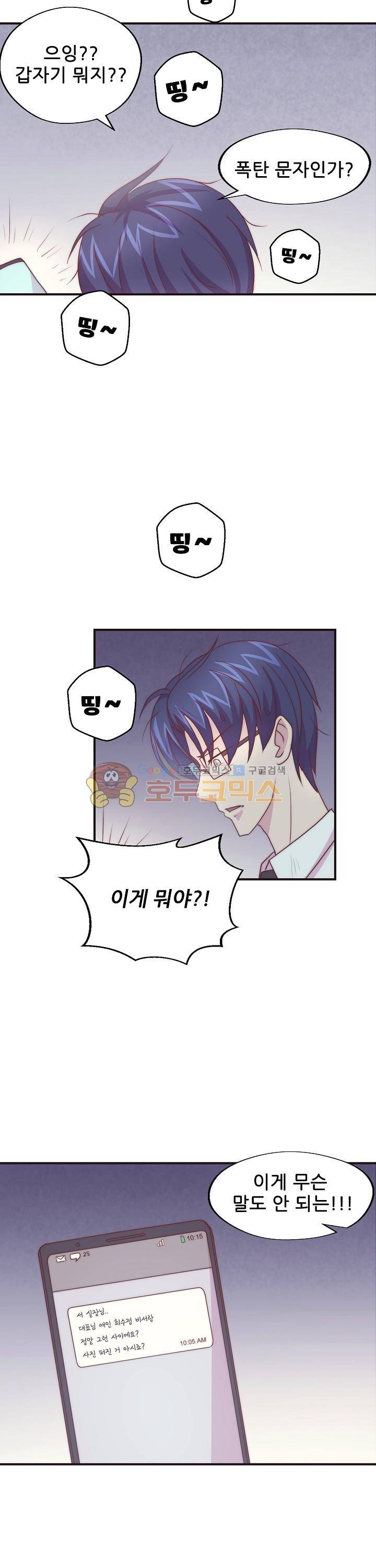 대표님 안 돼요 81화 2