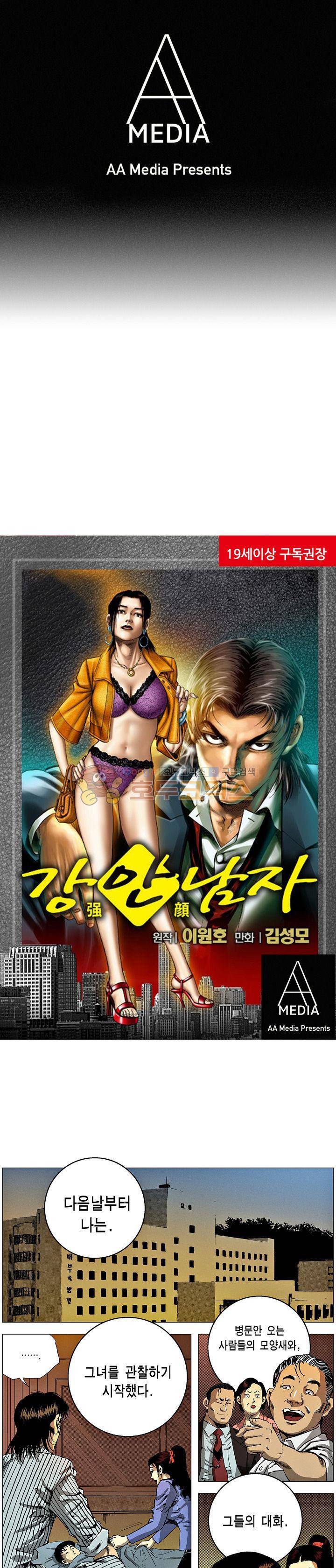 강안남자(완전판) 시즌3 200화 1