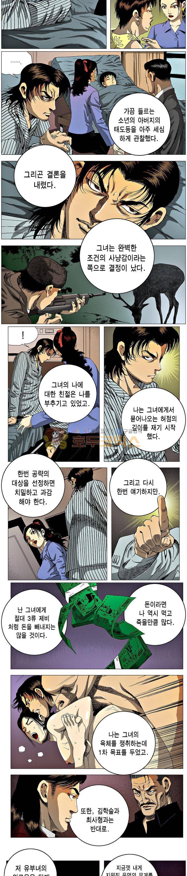 강안남자(완전판) 시즌3 200화 2