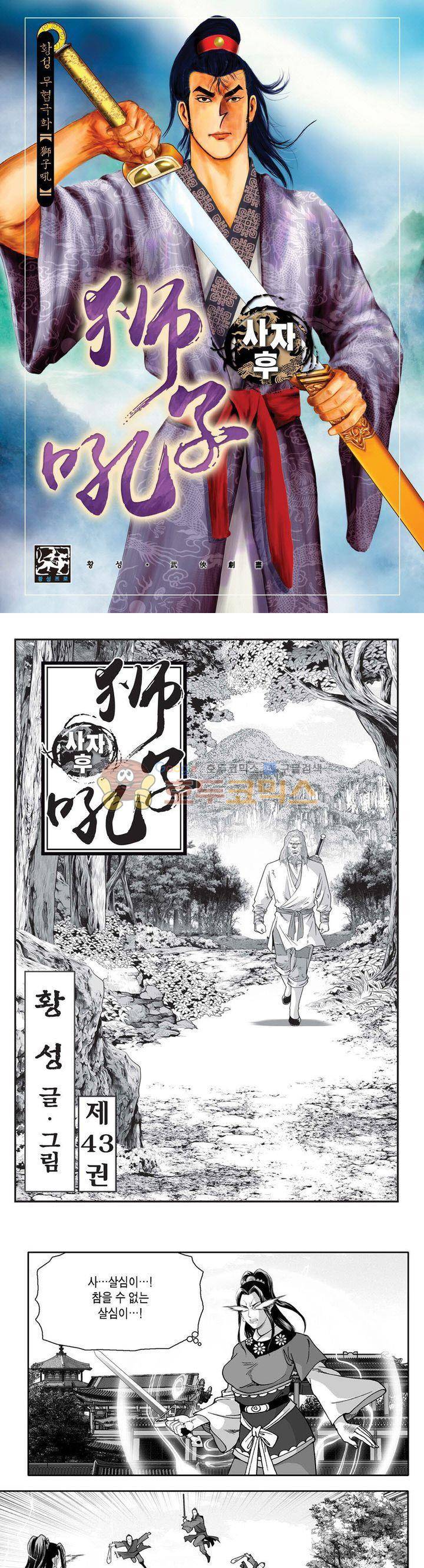 사자후 43권 1