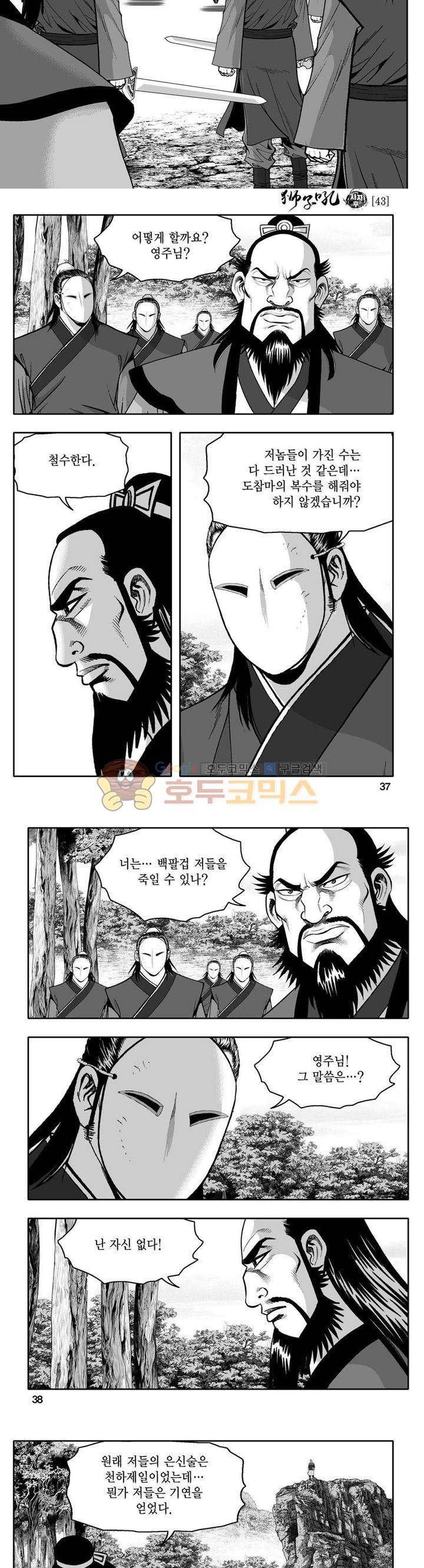 사자후 43권 13
