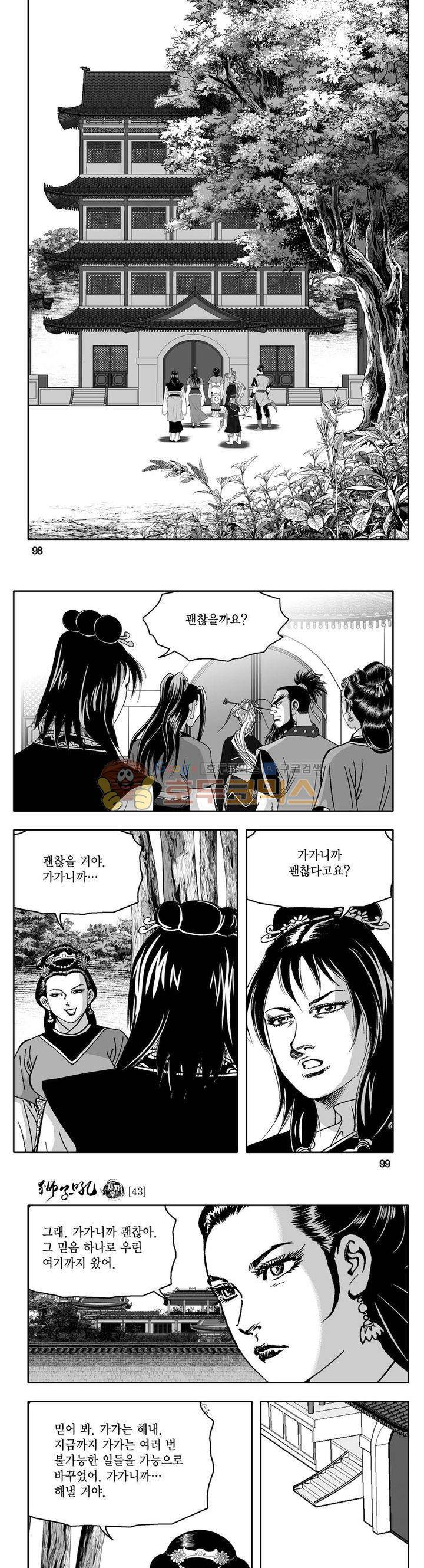 사자후 43권 37