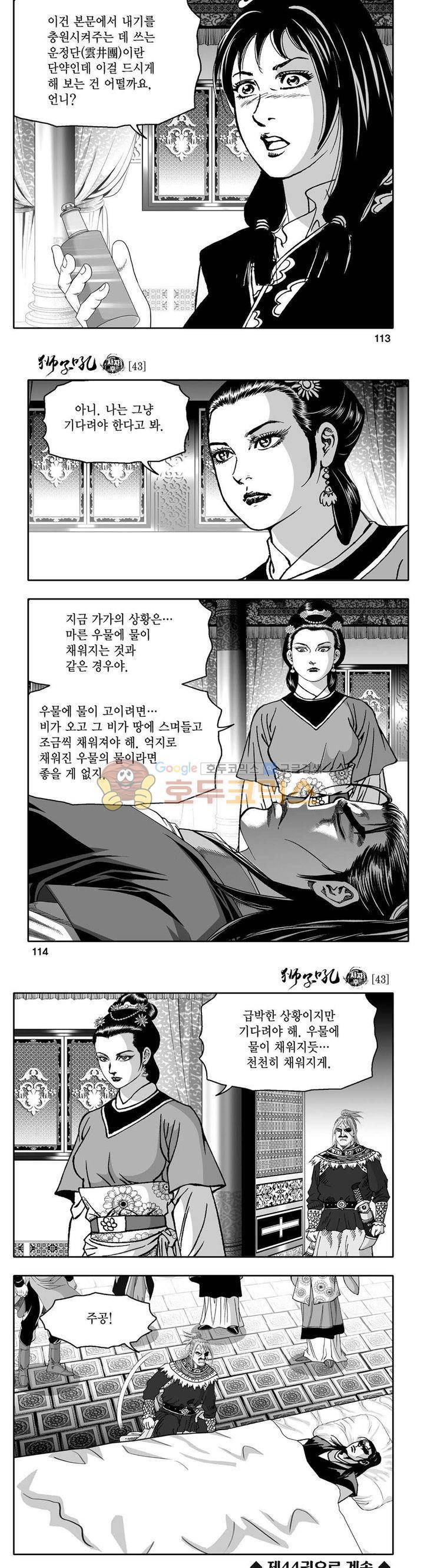 사자후 43권 43