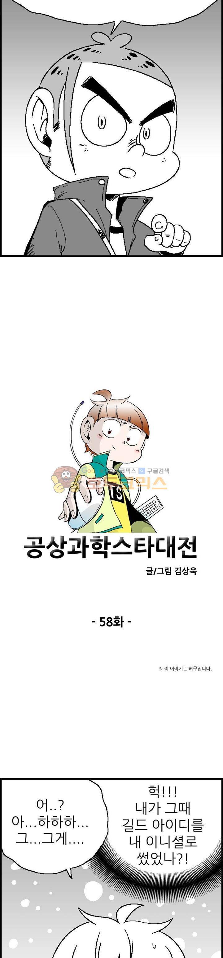 공상과학스타대전 58화 2