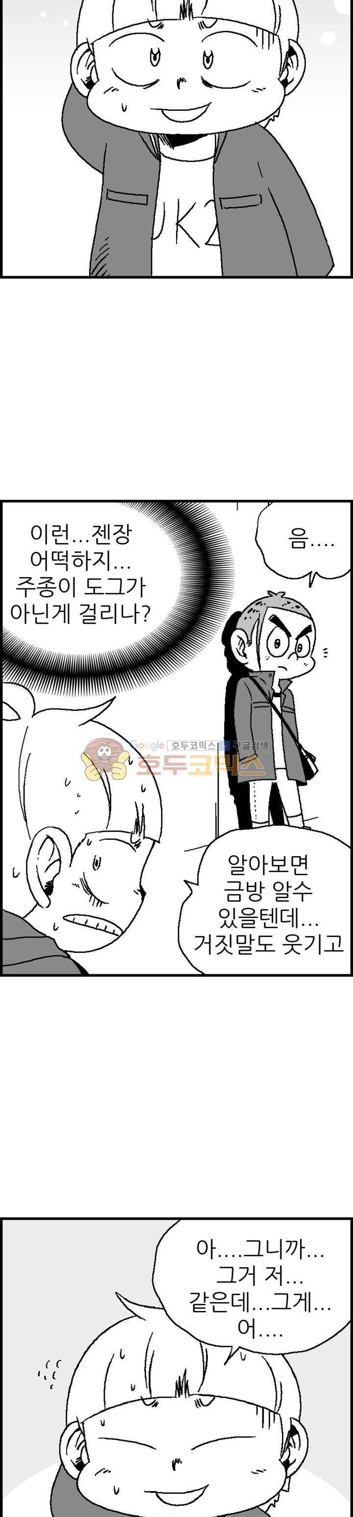 공상과학스타대전 58화 3