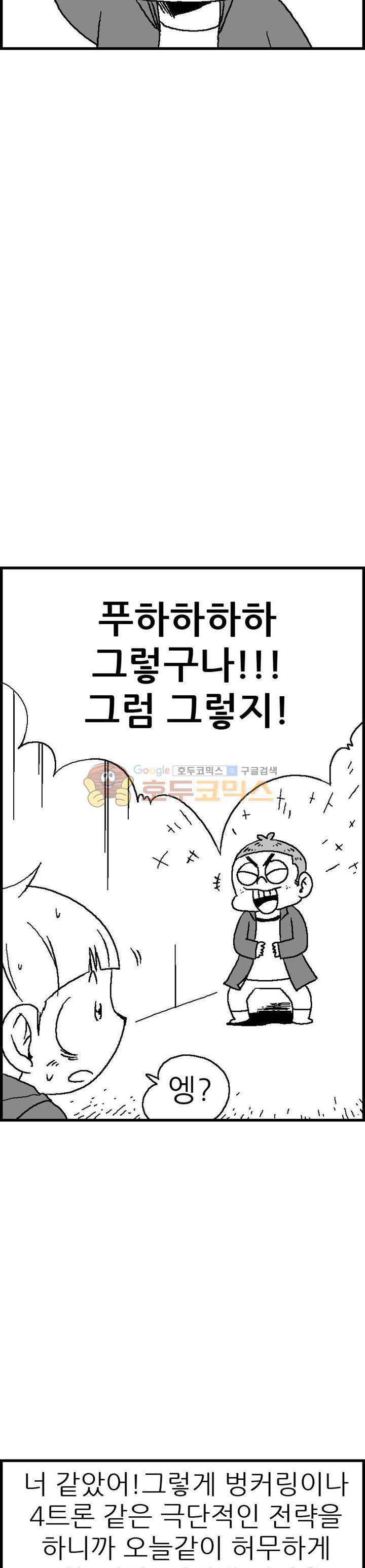 공상과학스타대전 58화 4