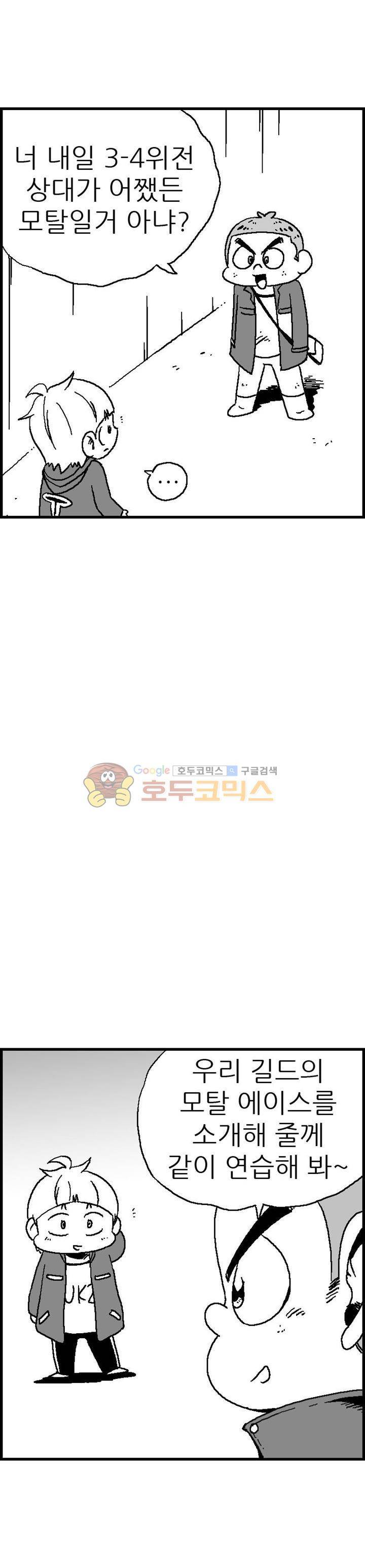 공상과학스타대전 58화 7