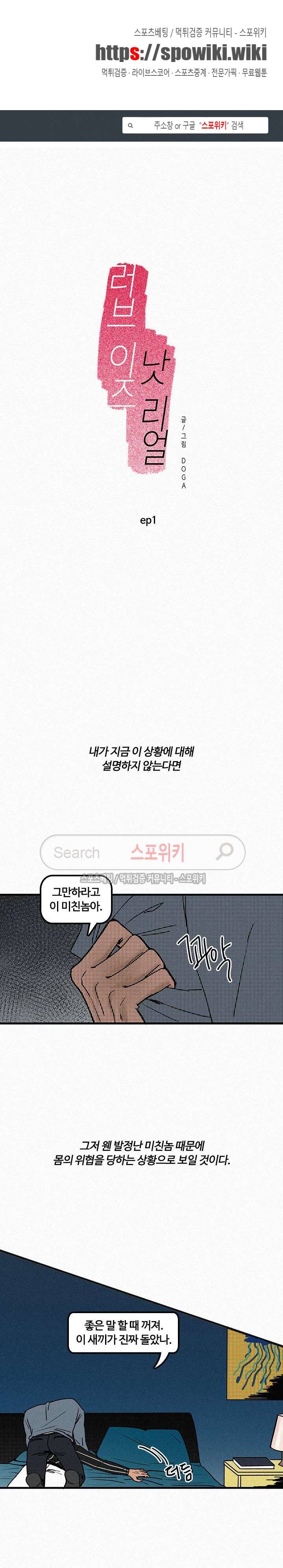 러브 이즈 낫 리얼 1화 1