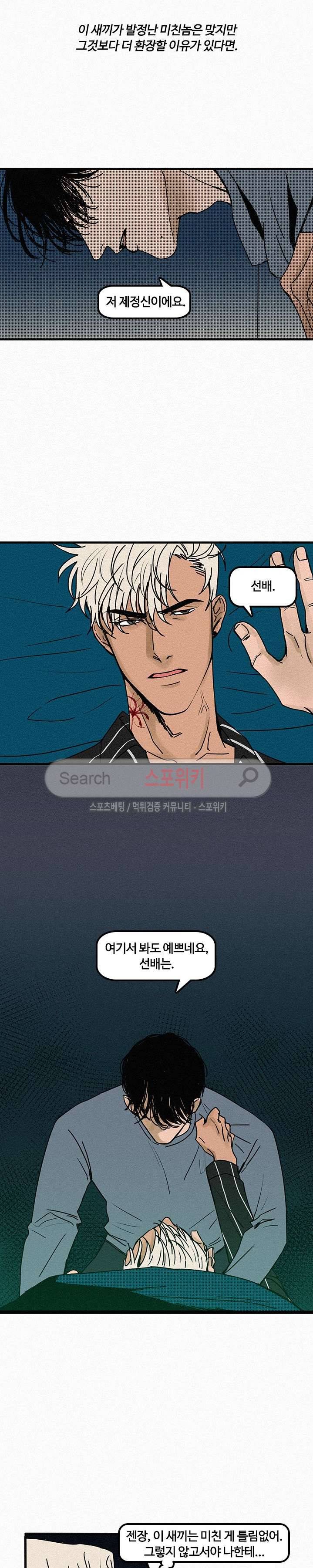 러브 이즈 낫 리얼 1화 2