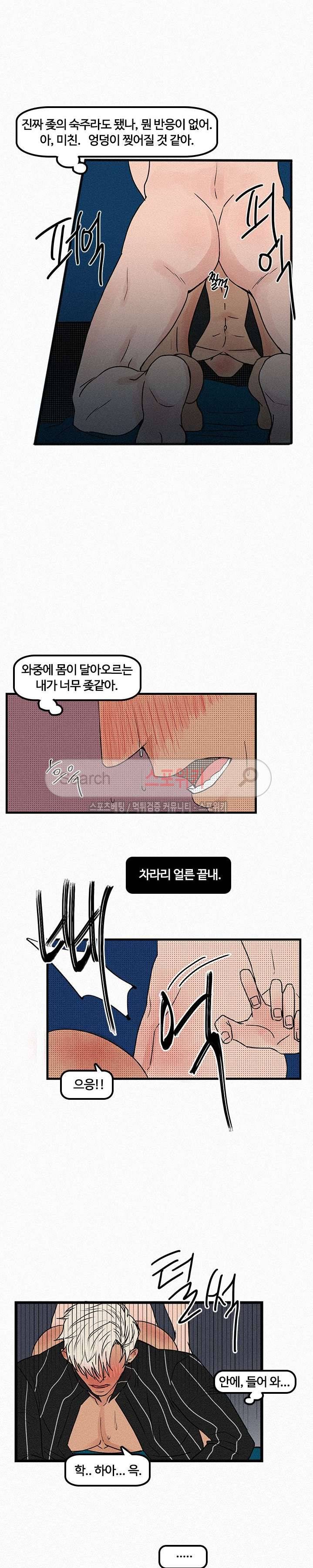 러브 이즈 낫 리얼 1화 5