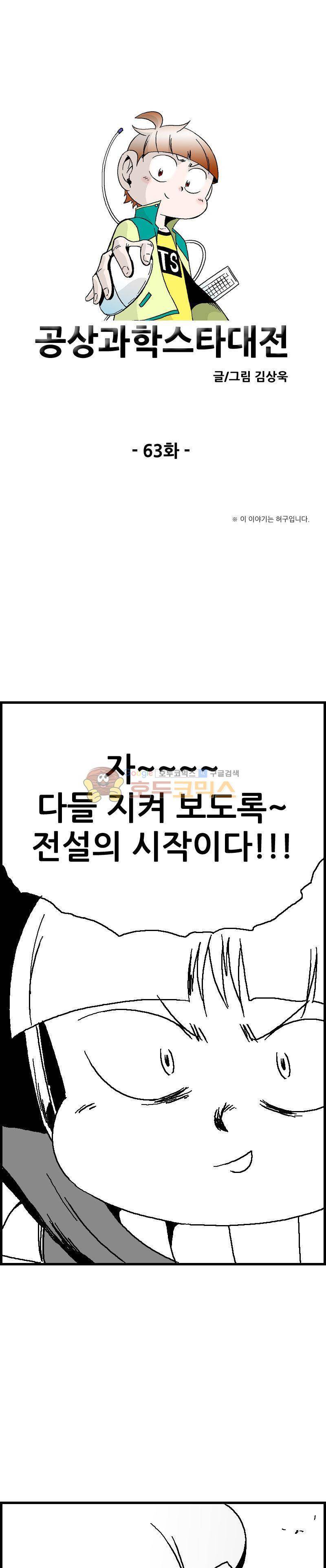 공상과학스타대전 63화 1